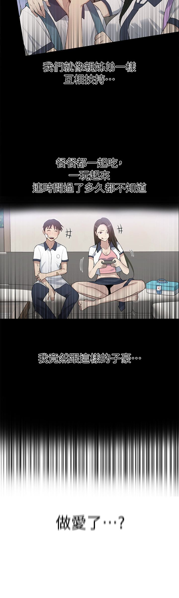 秘密教学 第15話-樓上傳來的呻吟聲 第10页