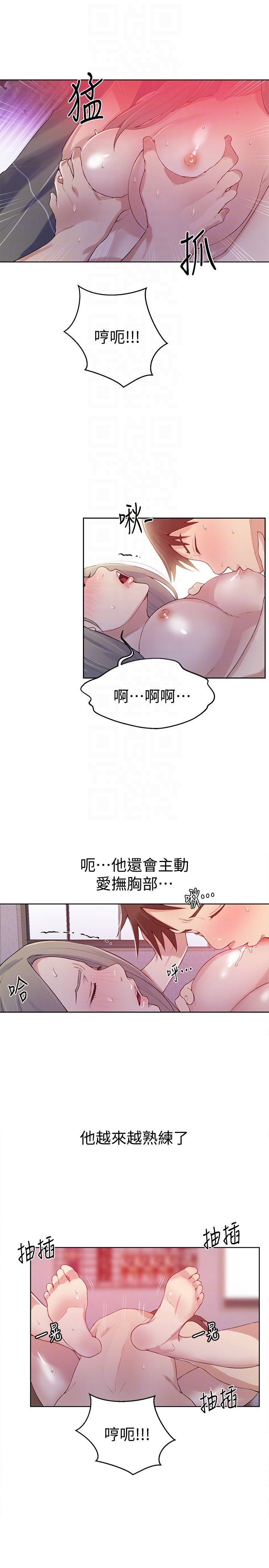 秘密教学 第15話-樓上傳來的呻吟聲 第11页