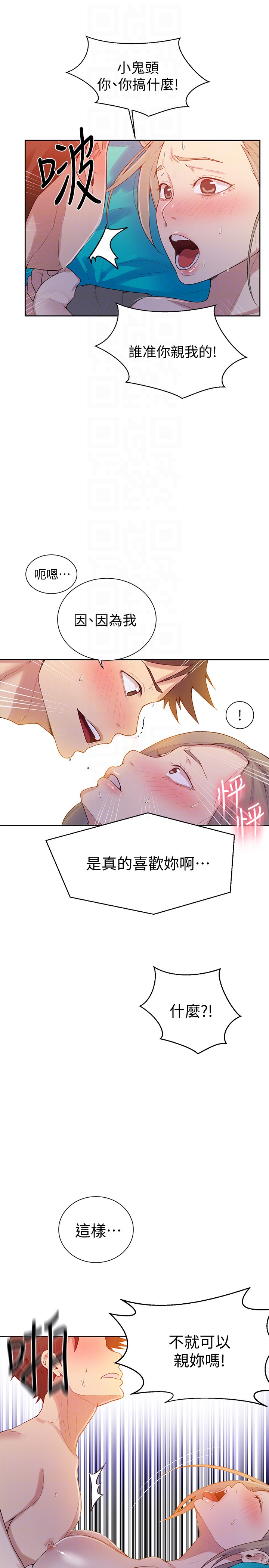 秘密教学 第15話-樓上傳來的呻吟聲 第15页