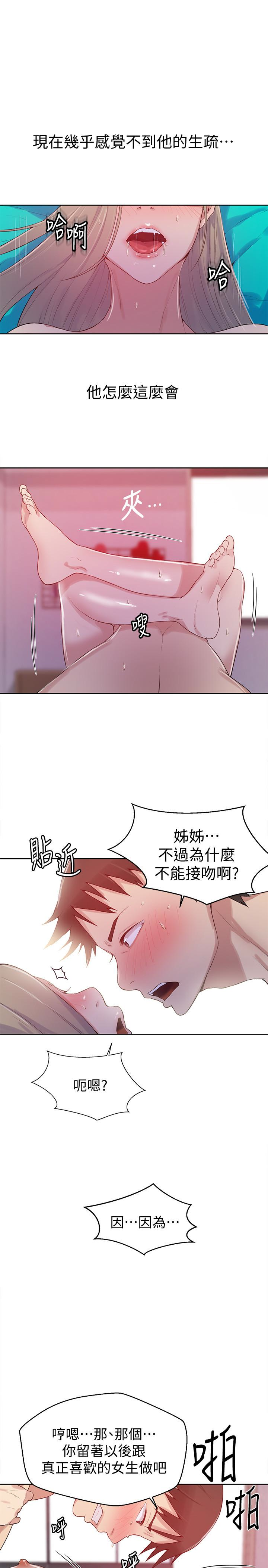 秘密教学 第15話-樓上傳來的呻吟聲 第12页