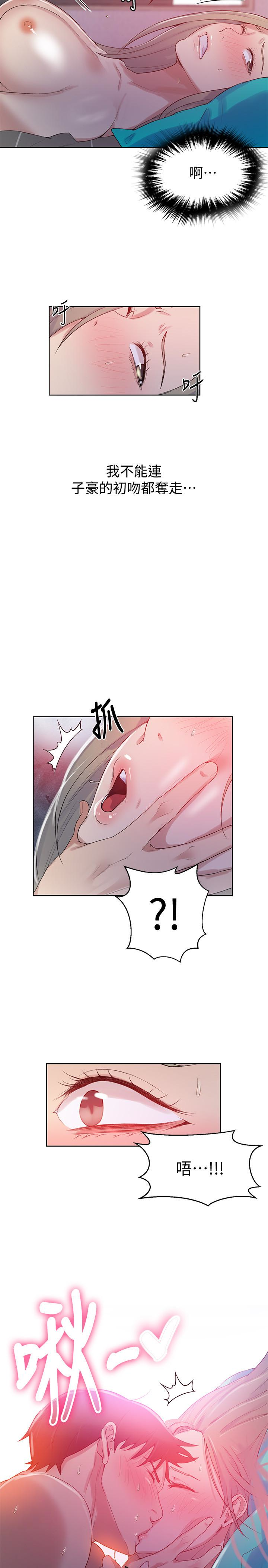 秘密教学 第15話-樓上傳來的呻吟聲 第13页