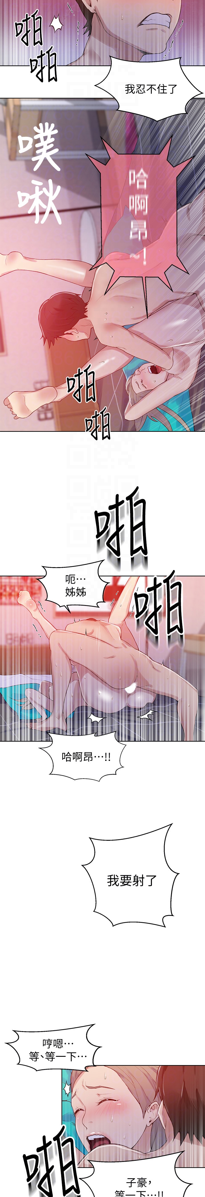 秘密教学 第15話-樓上傳來的呻吟聲 第19页