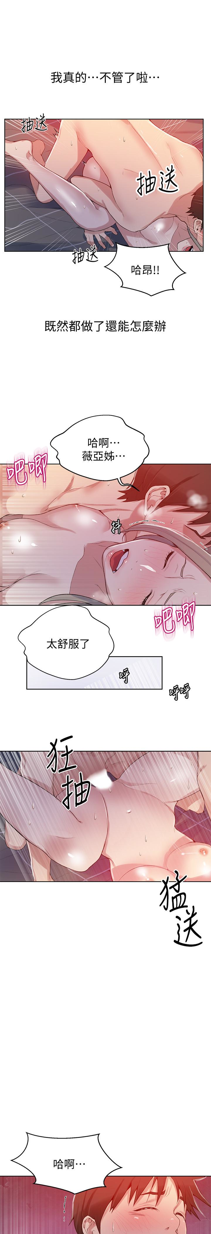 秘密教学 第15話-樓上傳來的呻吟聲 第18页