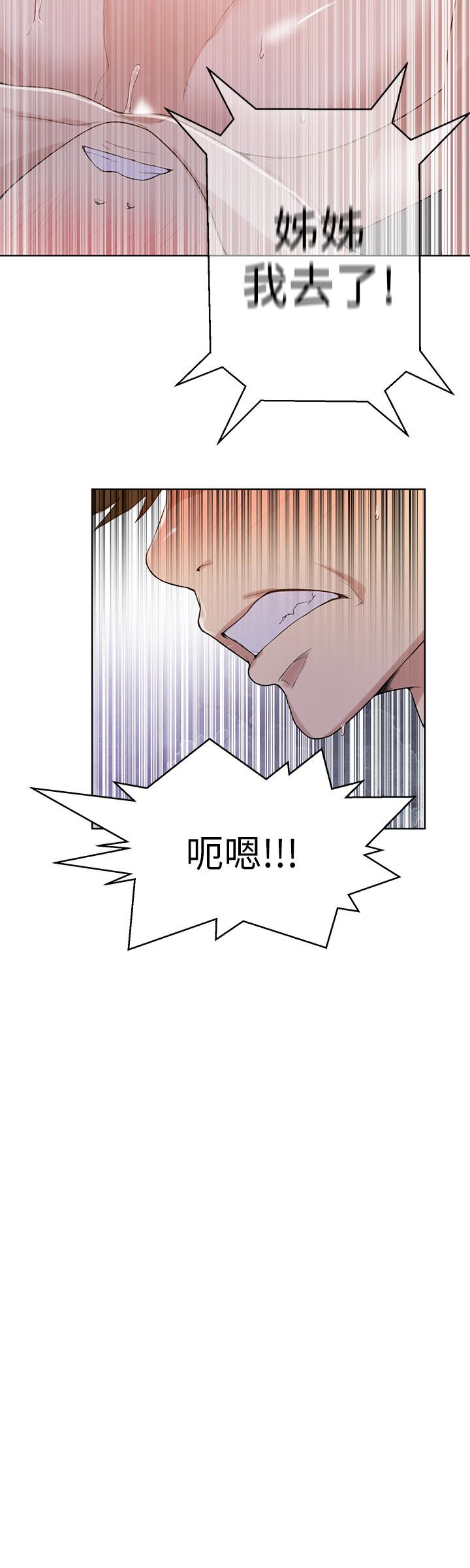 秘密教学 第15話-樓上傳來的呻吟聲 第21页