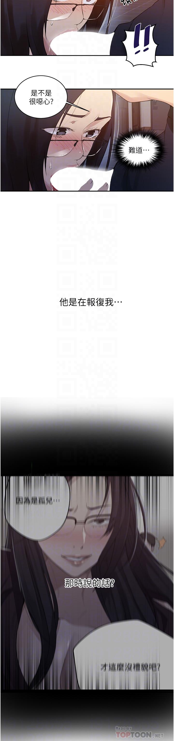 秘密教学 第150話-對小子豪上癮的奴隸們 第12页