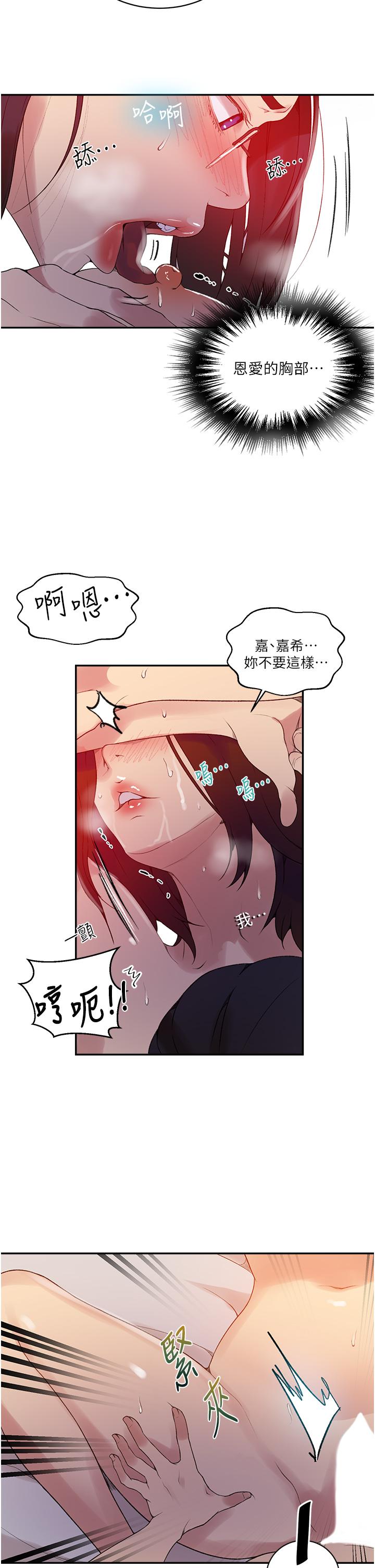 秘密教学 第151話-被新玩法幹到哭 第17页