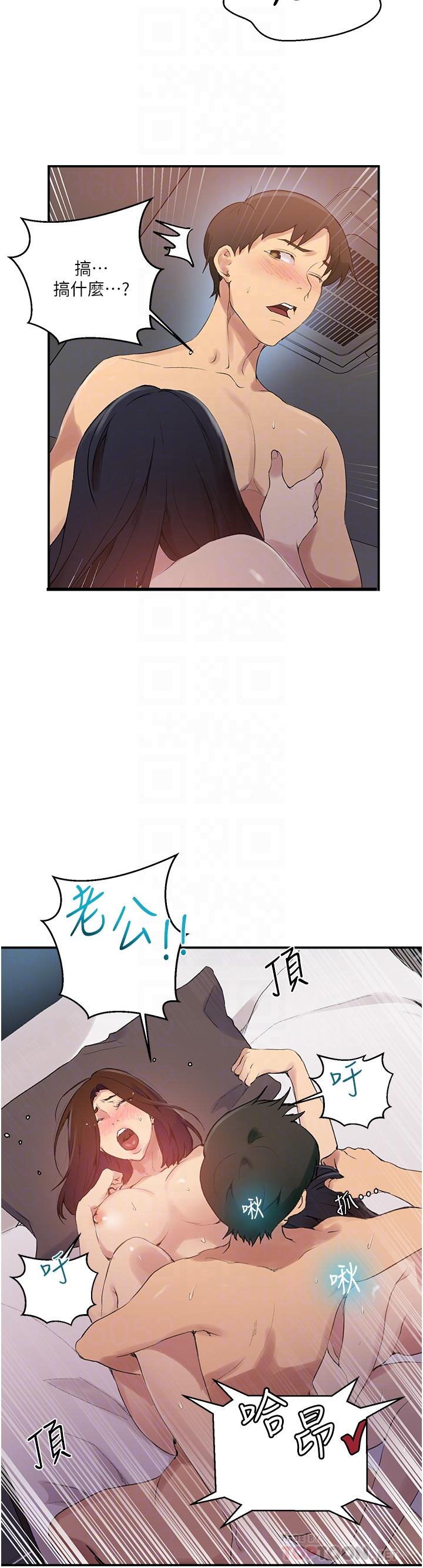 秘密教学 第151話-被新玩法幹到哭 第10页