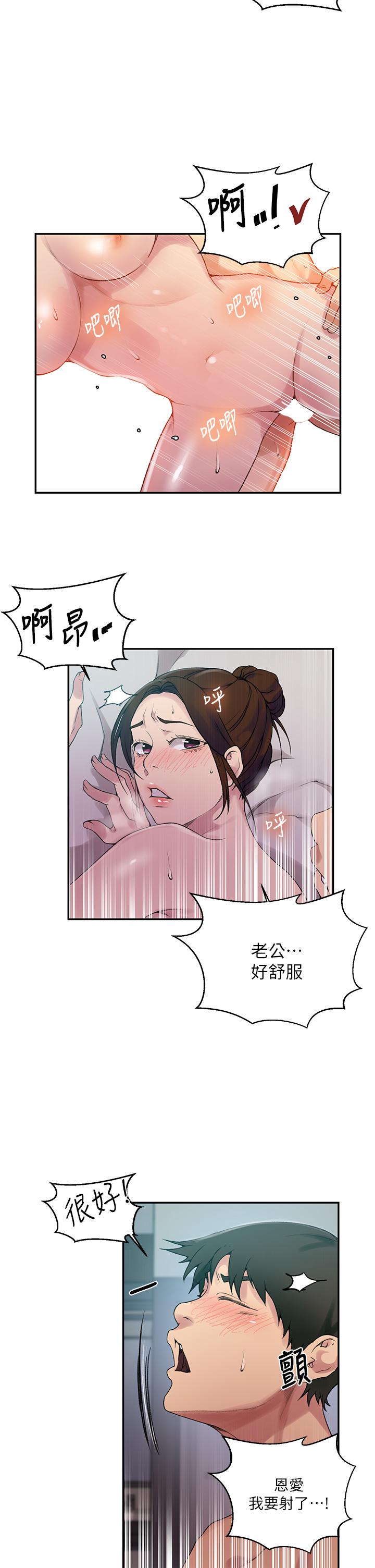秘密教学 第152話-你才剛射完又要？ 第11页