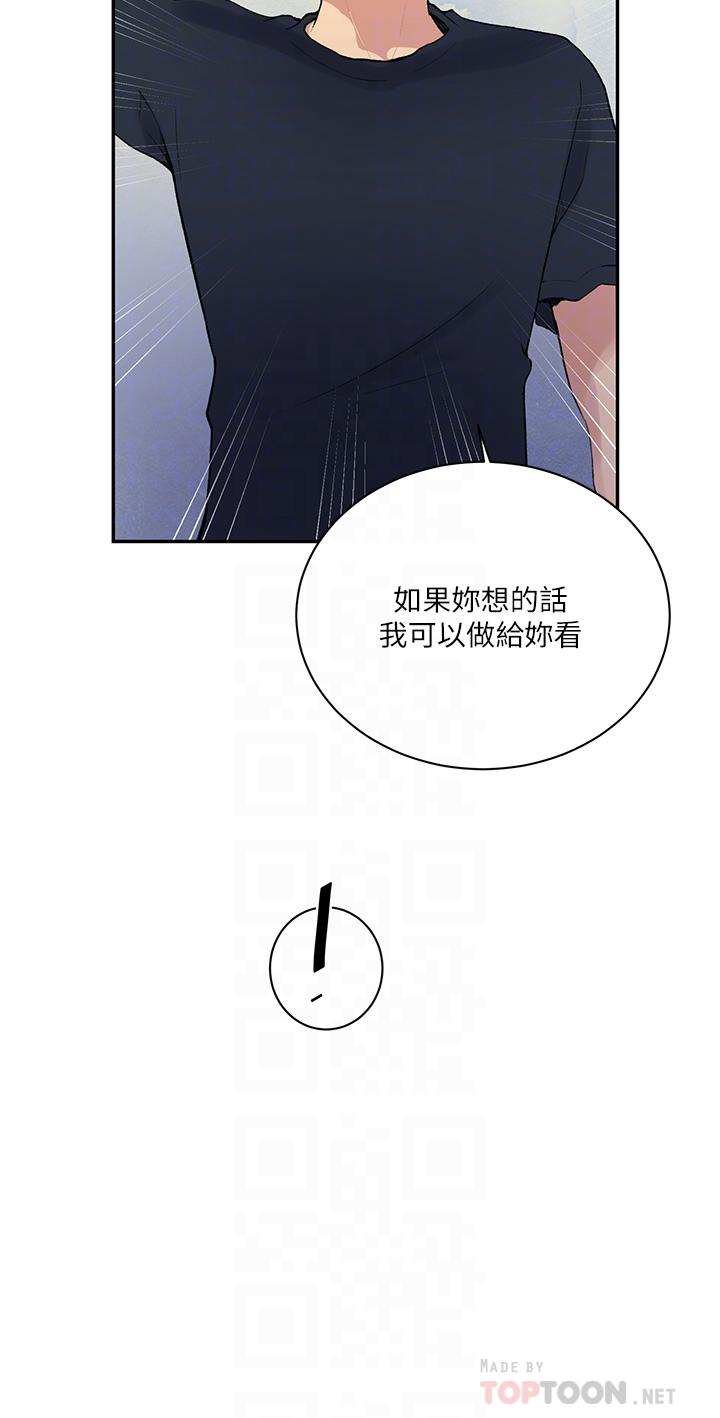 秘密教学 第160話-一步步踏入陷阱 第8页