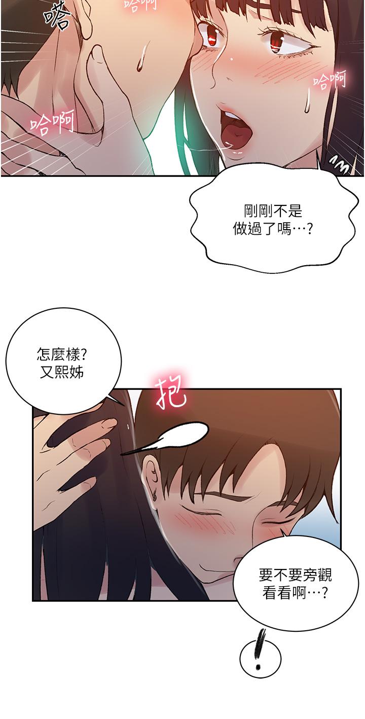 秘密教学 第160話-一步步踏入陷阱 第13页