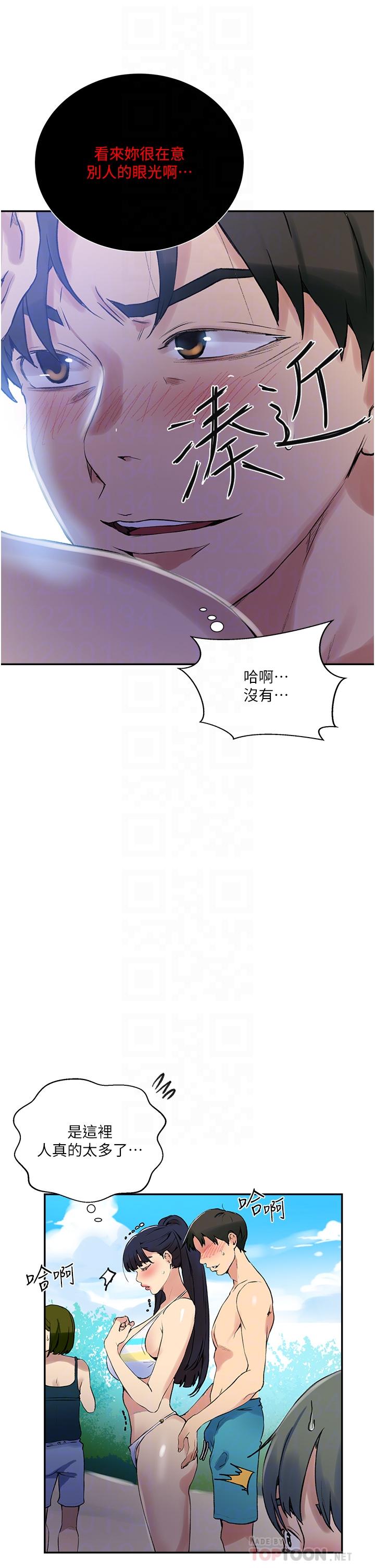 秘密教学 第161話-我也想在沙灘上被幹 第6页