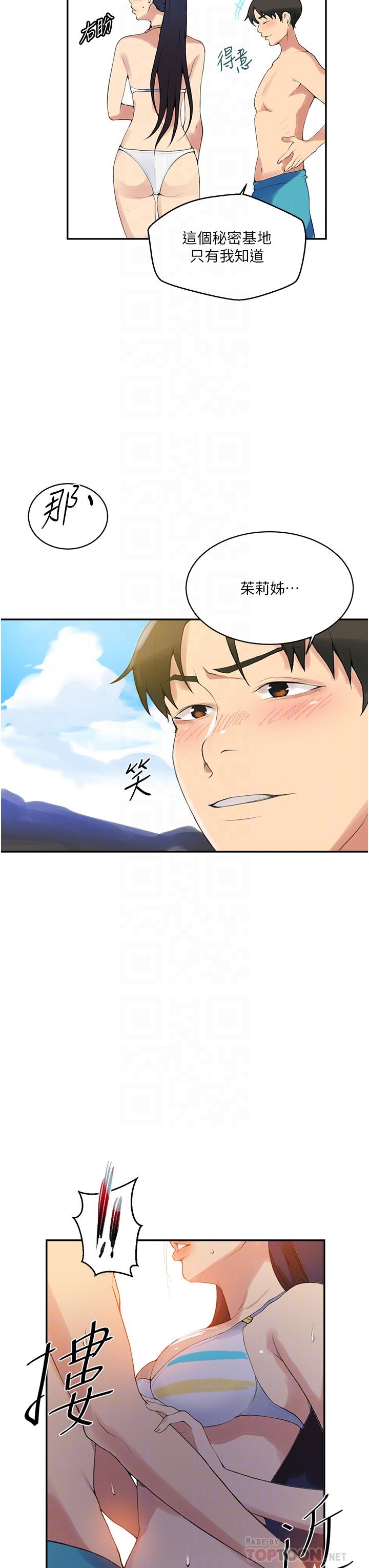 秘密教学 第161話-我也想在沙灘上被幹 第12页