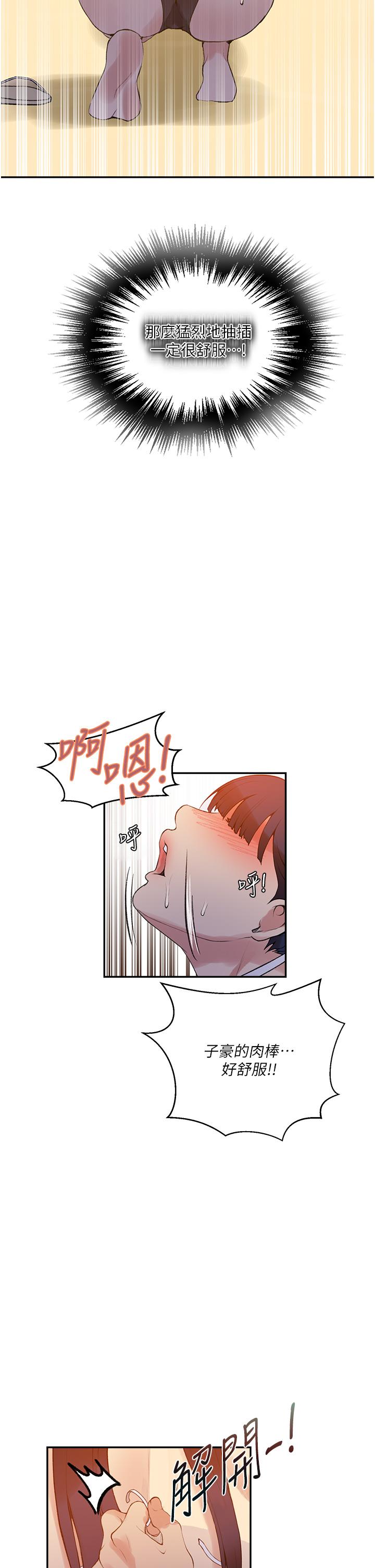 秘密教学 第161話-我也想在沙灘上被幹 第26页