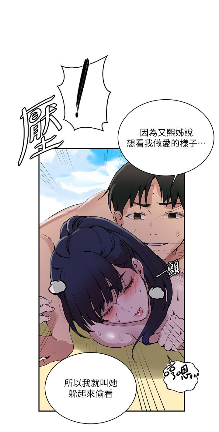 秘密教学 第162話-近距離欣賞愛情動作片 第30页