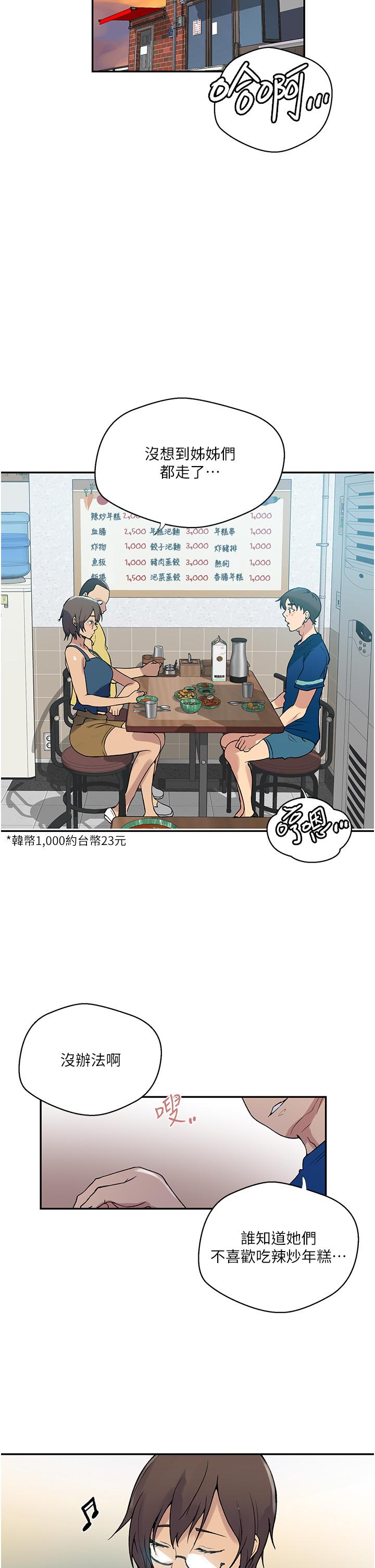 秘密教学 第163話-第一個“女性朋友” 第17页