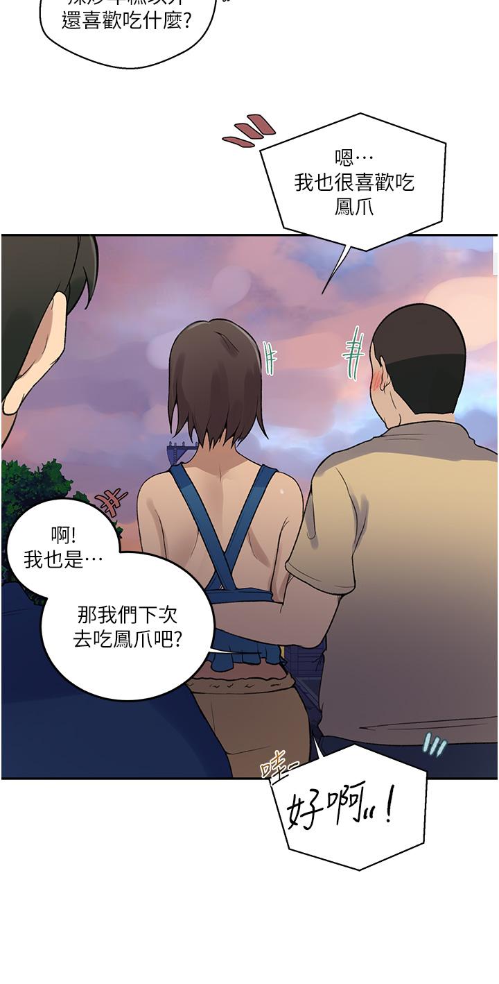 秘密教学 第164話-我願意跟舒亞3P 第9页