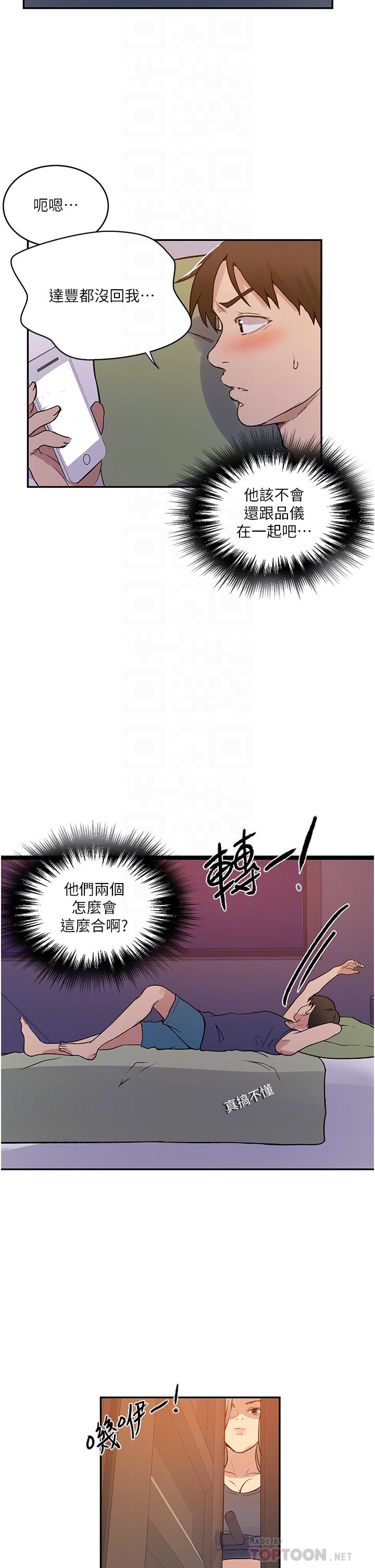 秘密教学 第164話-我願意跟舒亞3P 第16页