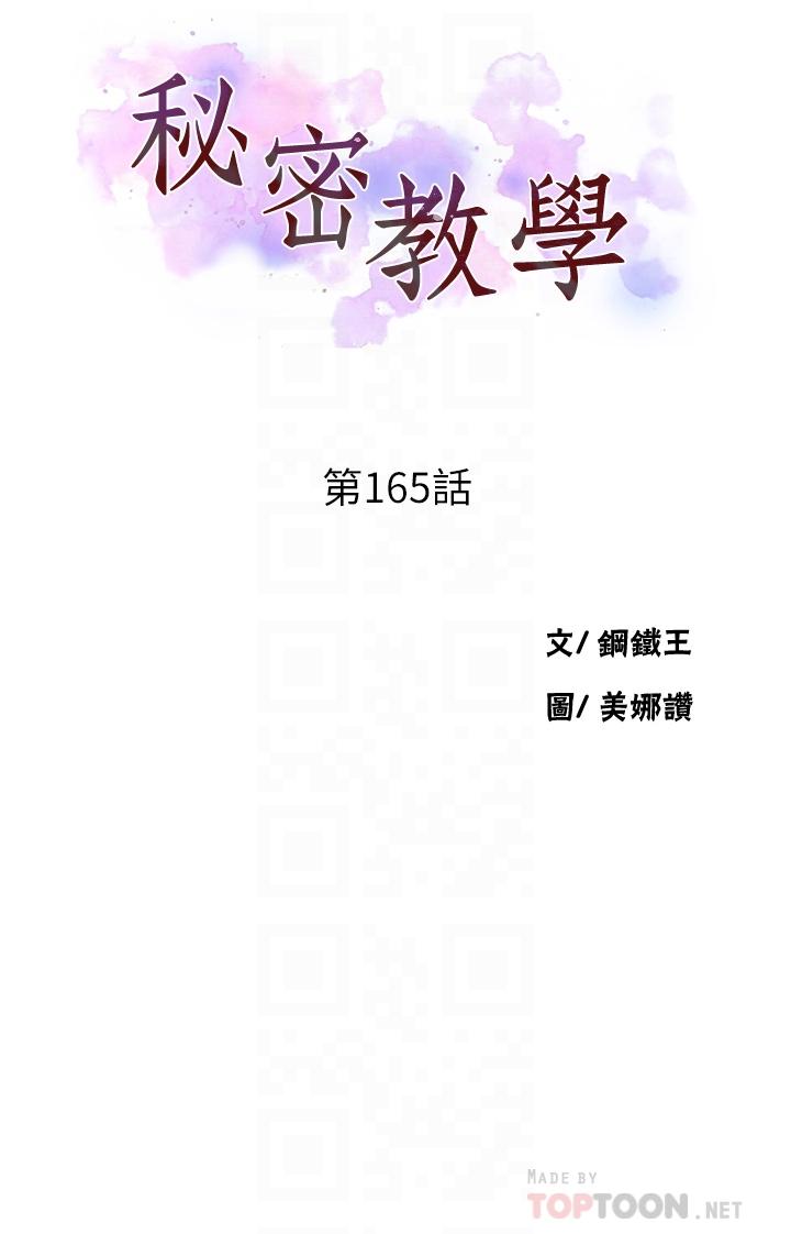 秘密教学 第165話-重溫薇亞姐體內的溫度 第4页