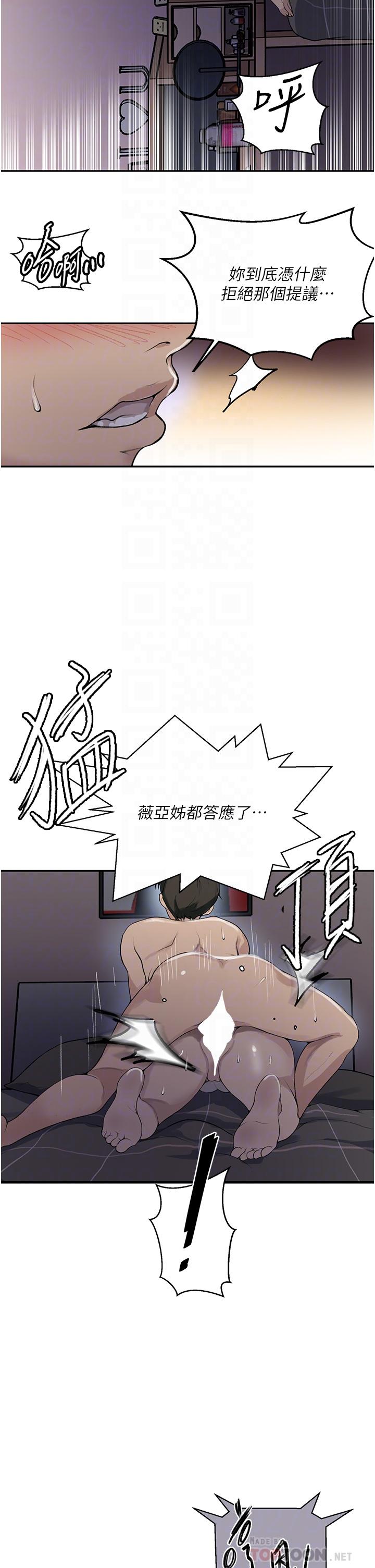 秘密教学 第167話-妳到底要不要3P?! 第8页