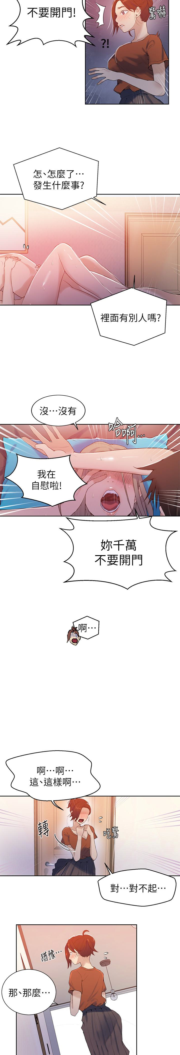 秘密教学 第16話-好奇又熙姊的性經驗… 第5页