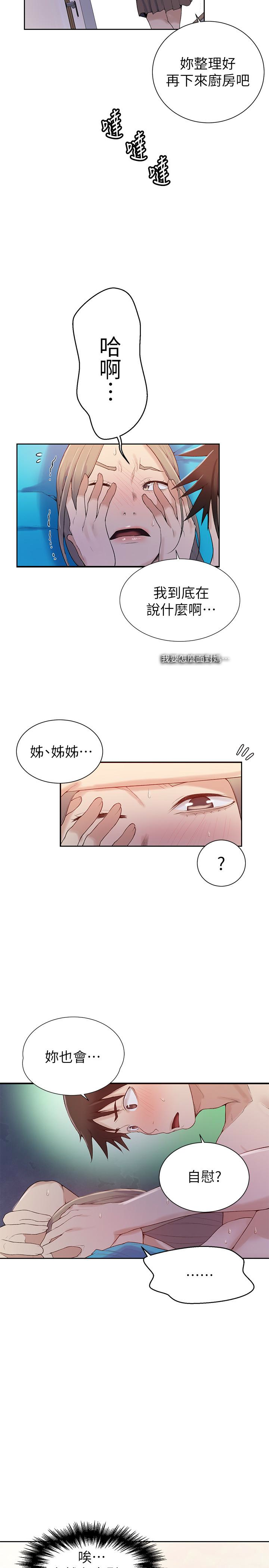 秘密教学 第16話-好奇又熙姊的性經驗… 第6页