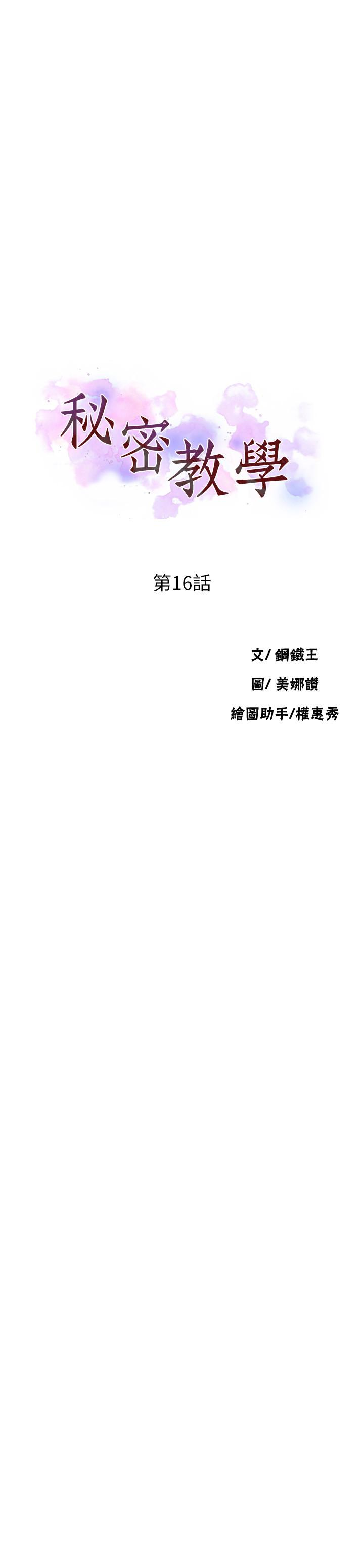 秘密教学 第16話-好奇又熙姊的性經驗… 第3页