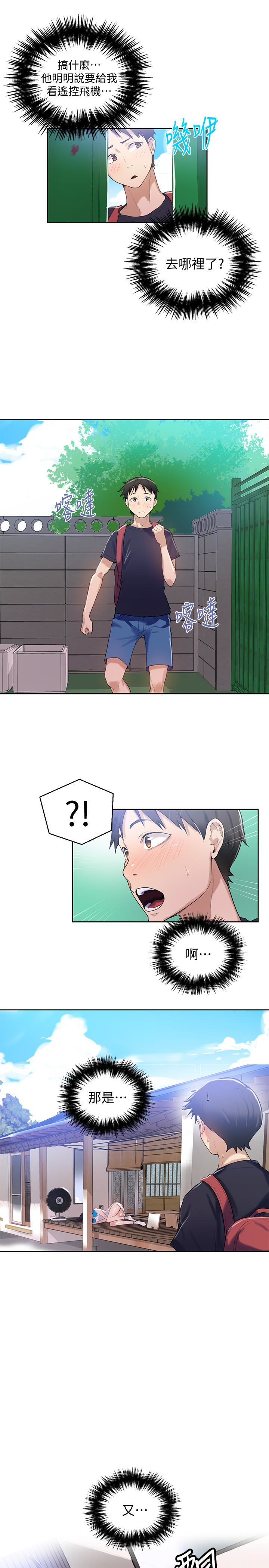 秘密教学 第16話-好奇又熙姊的性經驗… 第16页