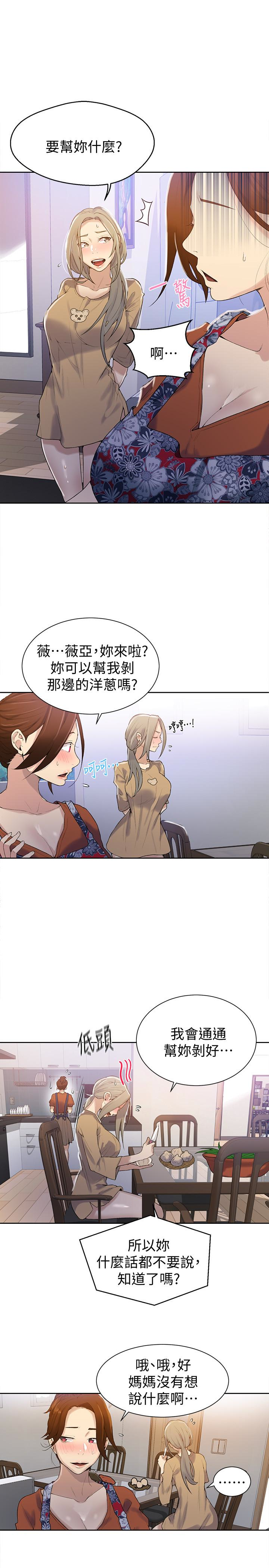 秘密教学 第16話-好奇又熙姊的性經驗… 第12页