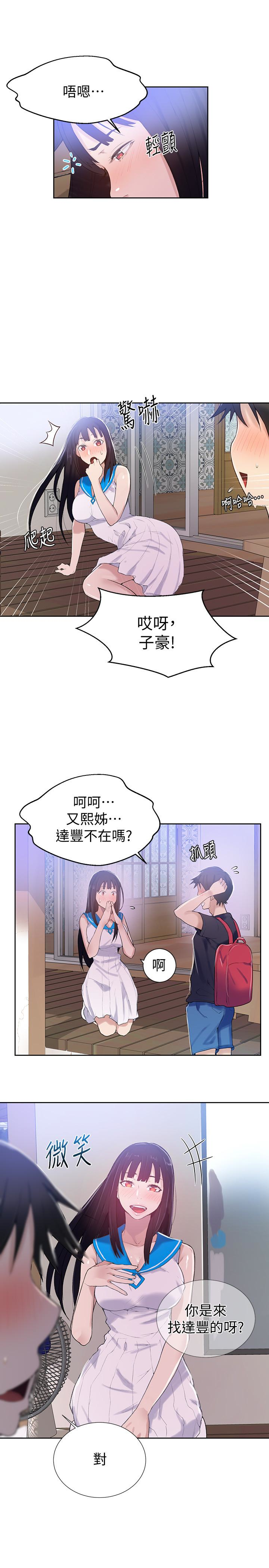 秘密教学 第16話-好奇又熙姊的性經驗… 第20页