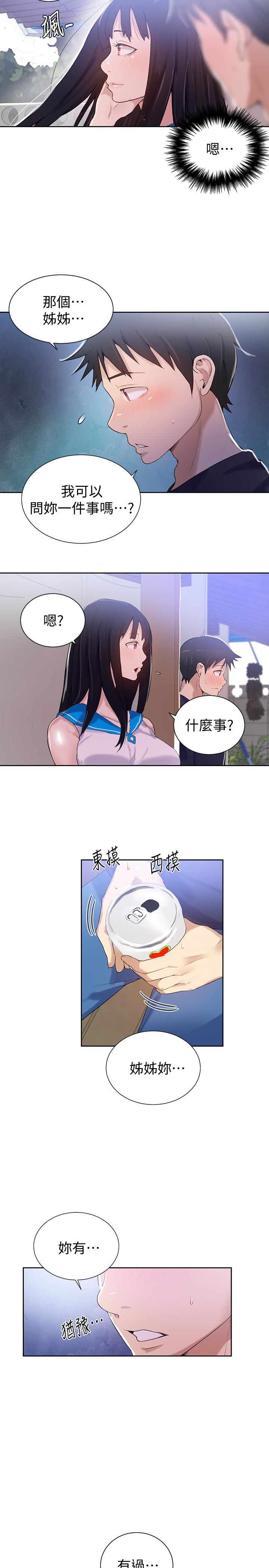 秘密教学 第16話-好奇又熙姊的性經驗… 第22页