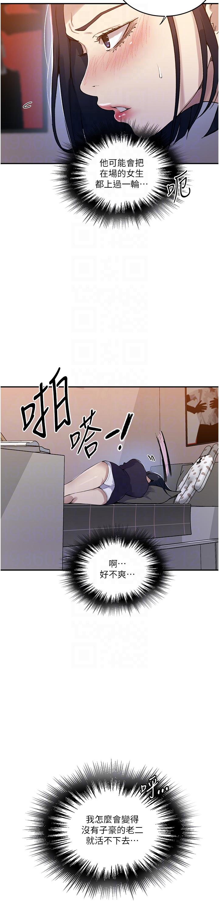 秘密教学 第175話-在廁所裡偷偷洩慾 第18页