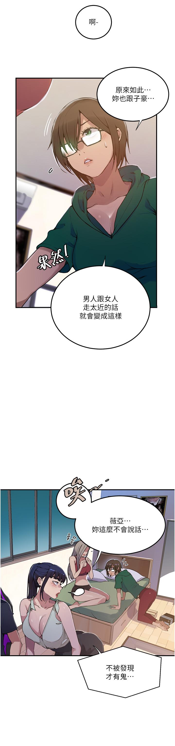 秘密教学 第177話-子豪…請你幫我破處… 第21页