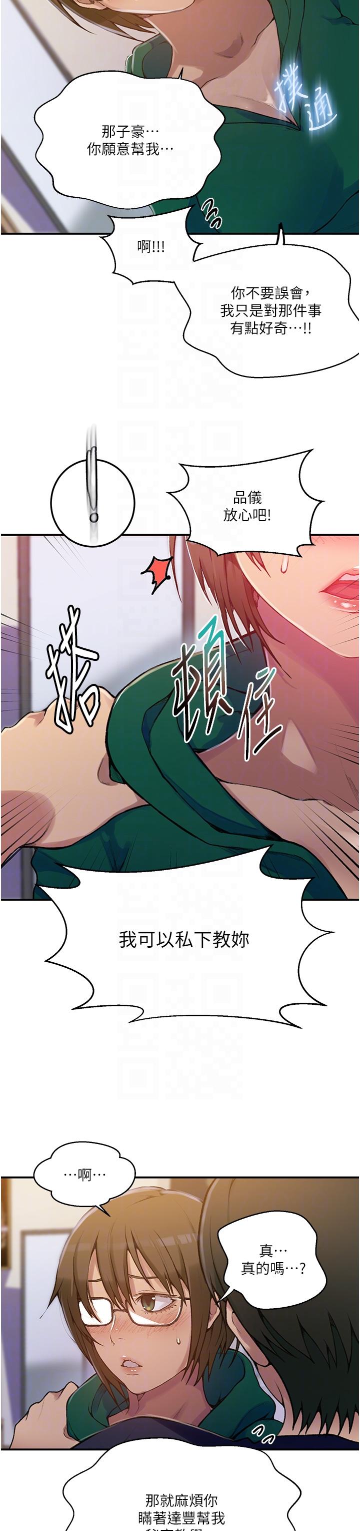 秘密教学 第177話-子豪…請你幫我破處… 第26页