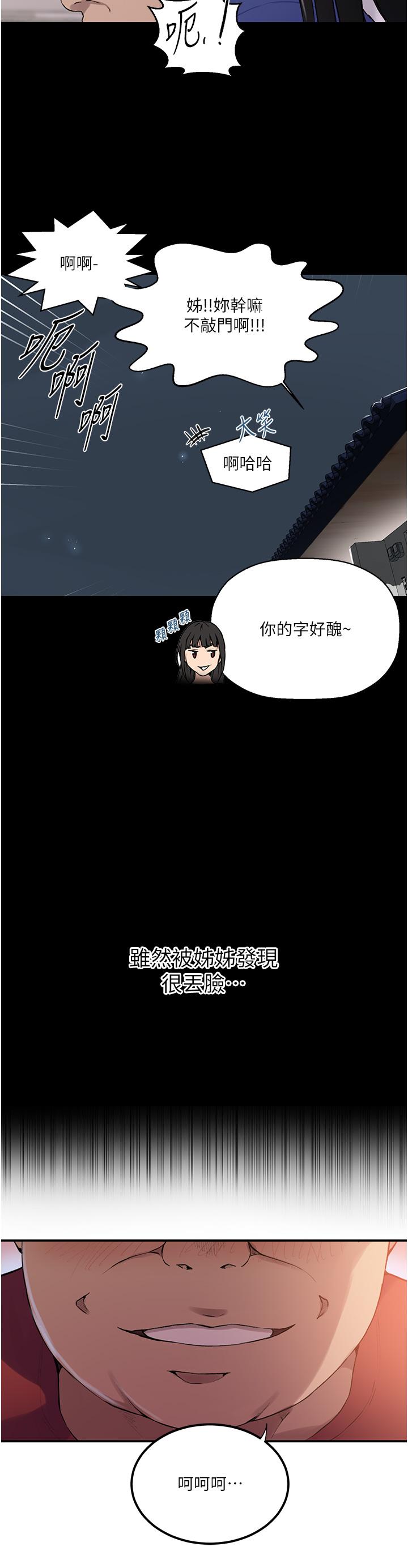 秘密教学 第177話-子豪…請你幫我破處… 第8页