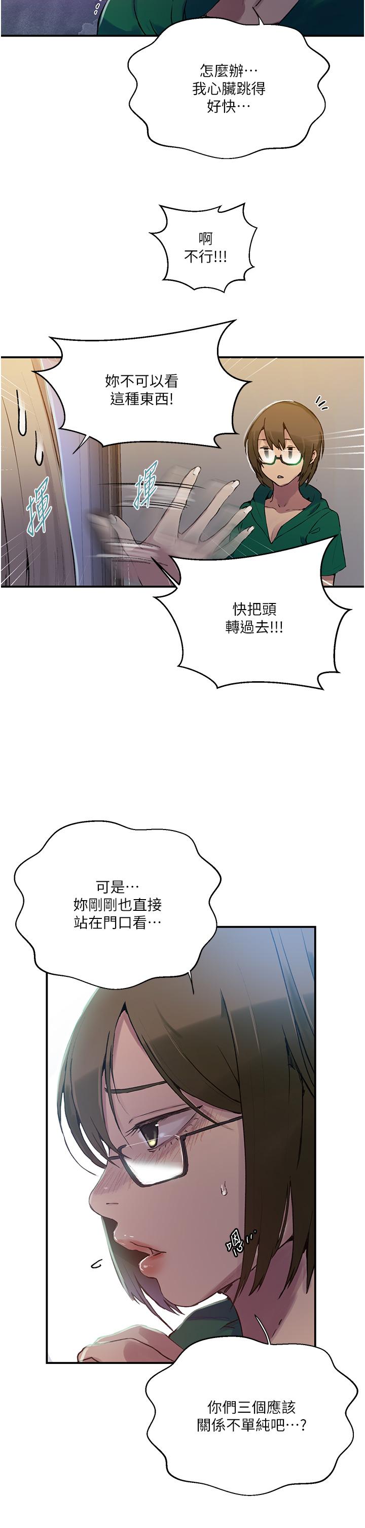 秘密教学 第177話-子豪…請你幫我破處… 第12页