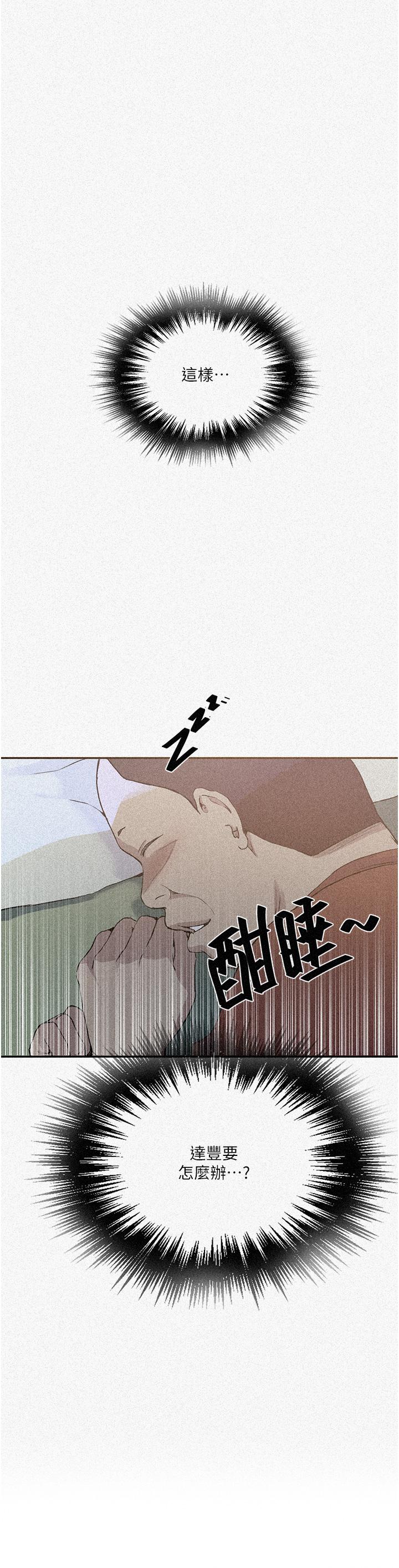 秘密教学 第179話-下面一位~ 第2页