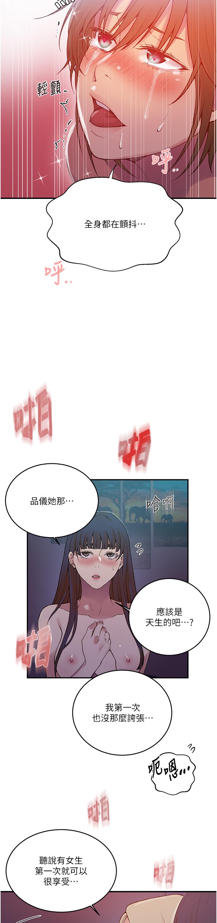 秘密教学 第179話-下面一位~ 第23页