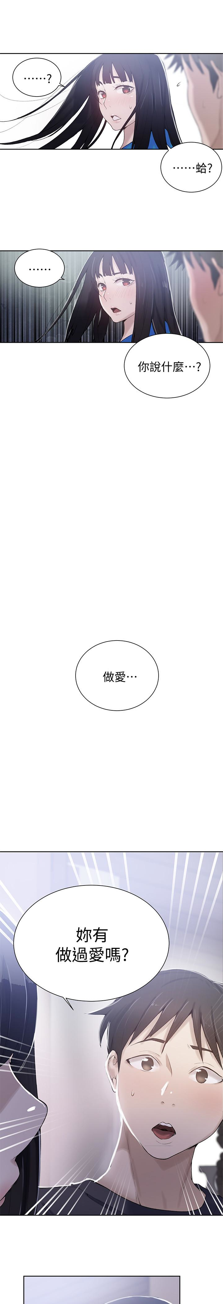 秘密教学 第17話-阿姨幫我吹 第1页