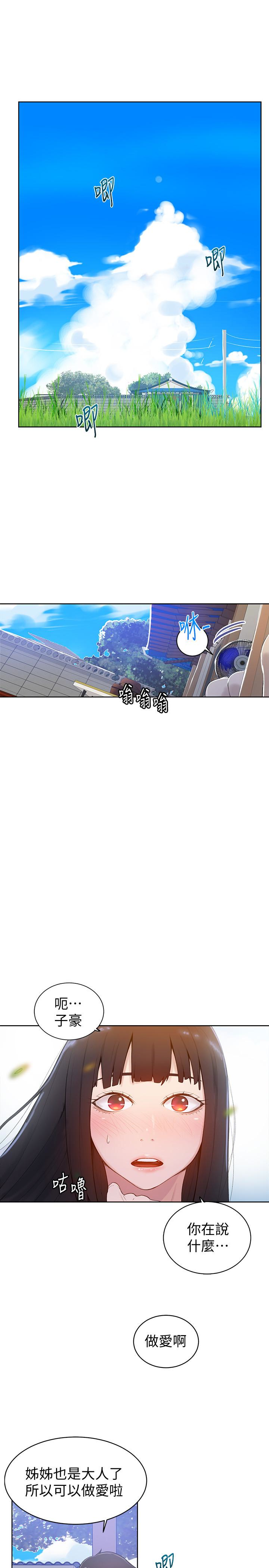 秘密教学 第17話-阿姨幫我吹 第4页