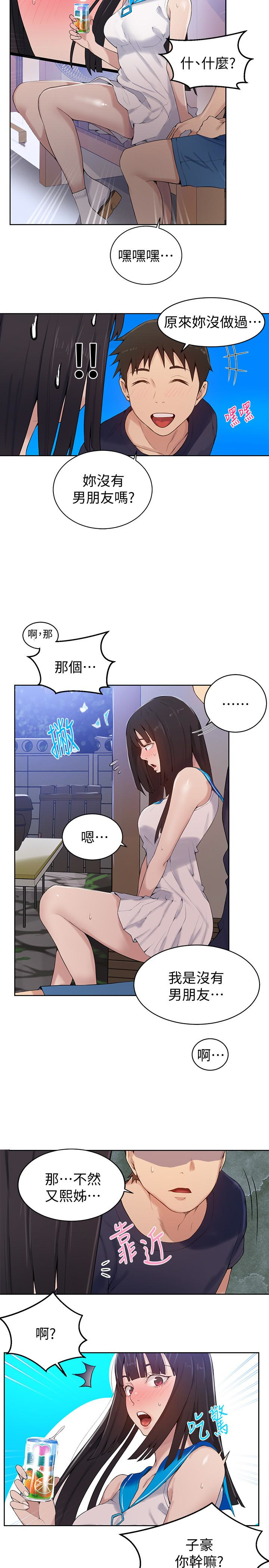 秘密教学 第17話-阿姨幫我吹 第6页