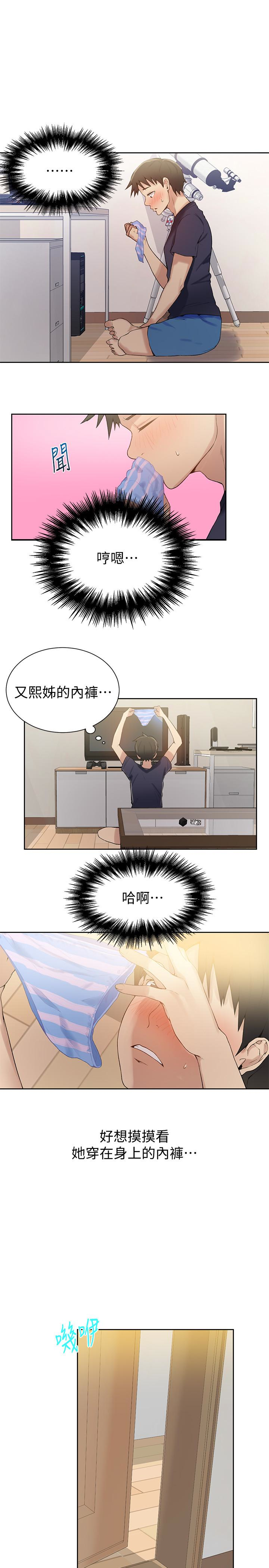 秘密教学 第17話-阿姨幫我吹 第13页