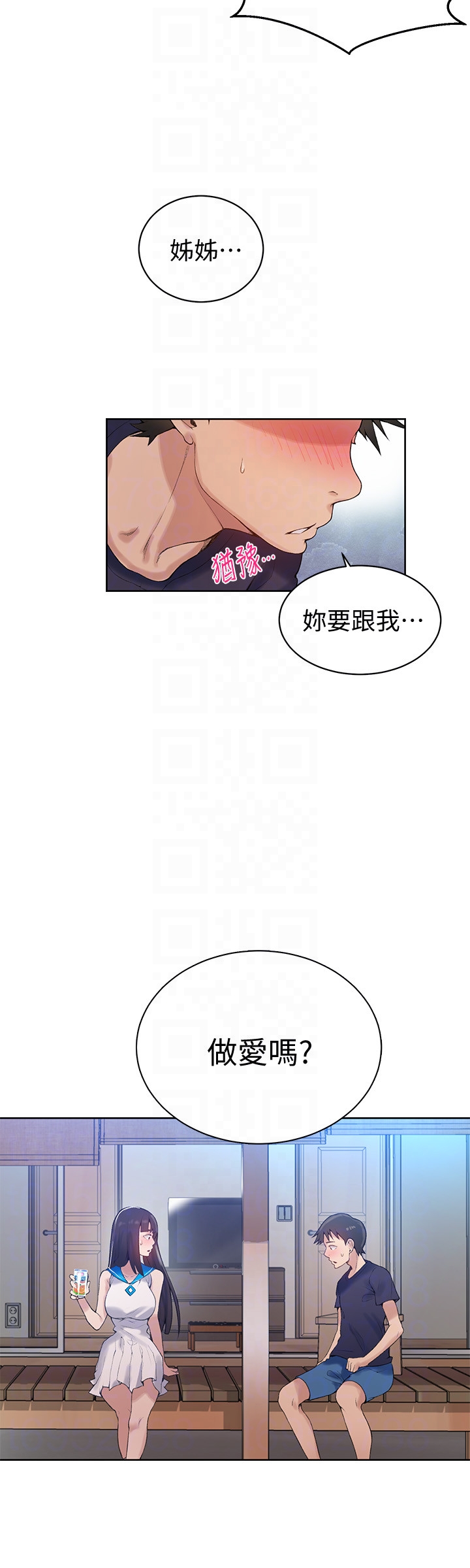 秘密教学 第17話-阿姨幫我吹 第7页
