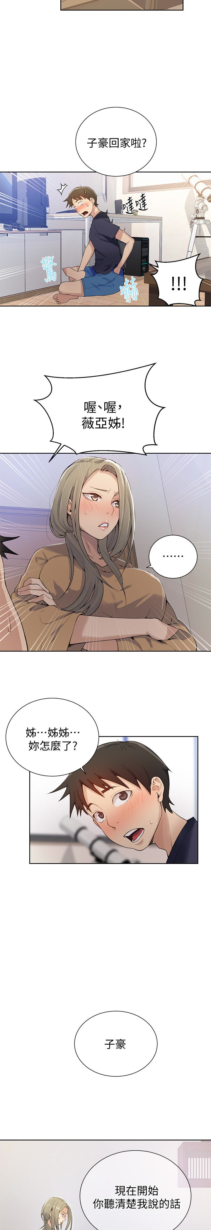 秘密教学 第17話-阿姨幫我吹 第14页