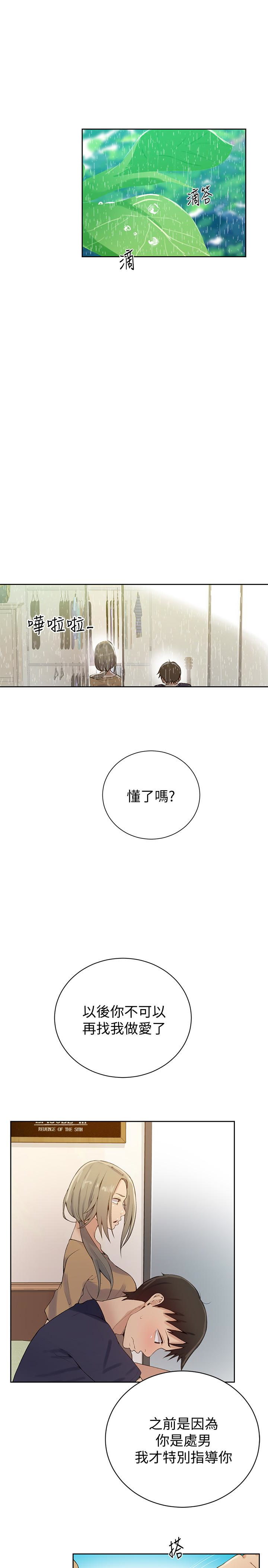 秘密教学 第17話-阿姨幫我吹 第16页