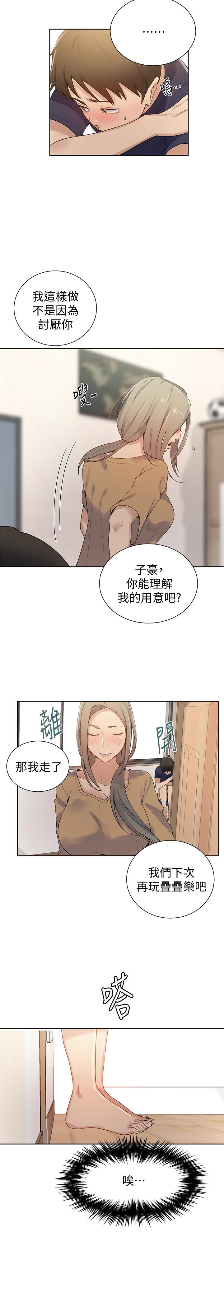 秘密教学 第17話-阿姨幫我吹 第18页