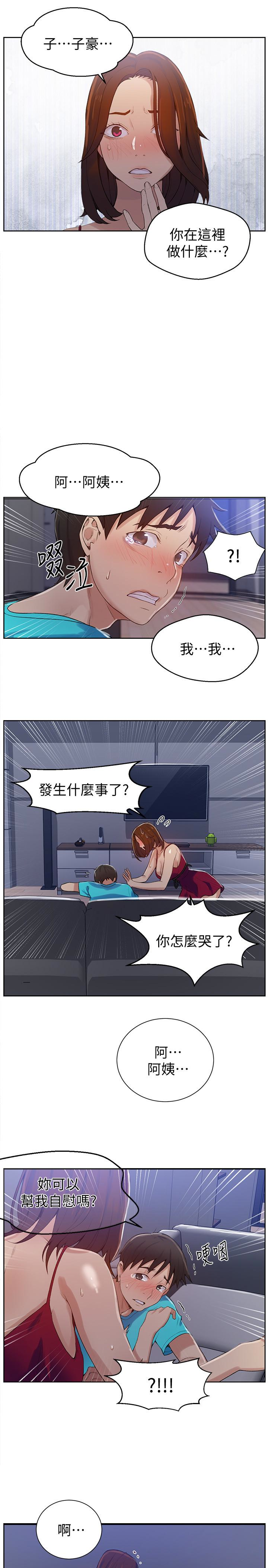 秘密教学 第17話-阿姨幫我吹 第22页
