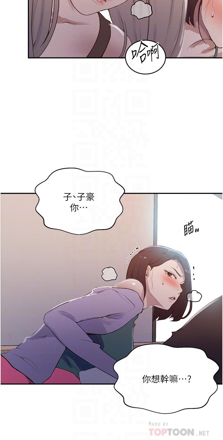 秘密教学 第171話-在老公旁邊被子豪扒光 第14页