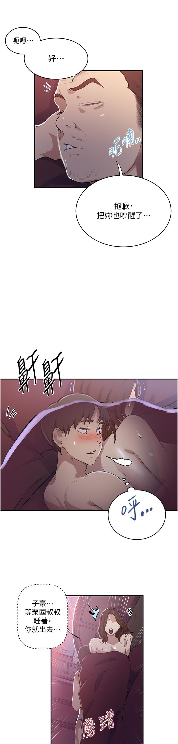 秘密教学 第173話-光天化日之下在廚房開幹 第9页