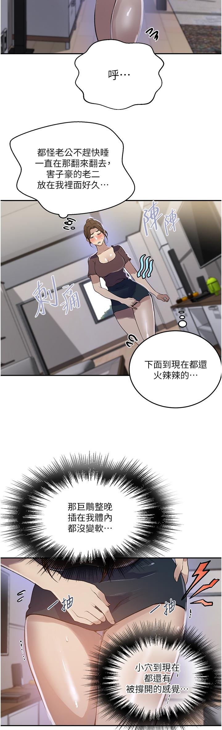 秘密教学 第173話-光天化日之下在廚房開幹 第13页
