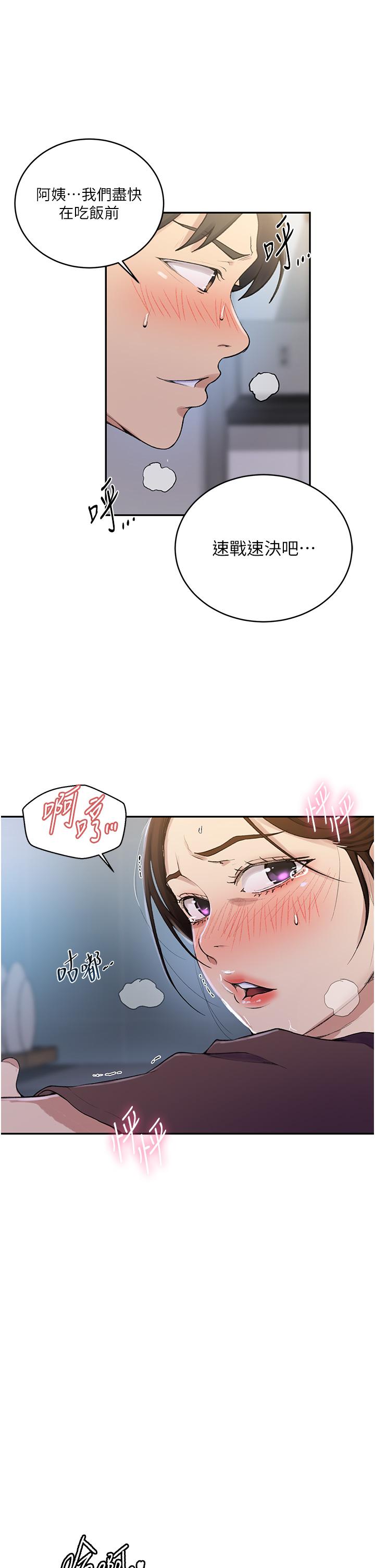 秘密教学 第173話-光天化日之下在廚房開幹 第29页